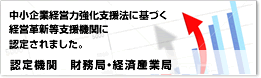 財務局・経済産業局